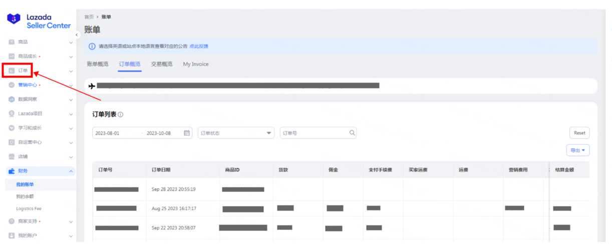 如何从Lazada海外主体导出订单并上传到PingPong-第1张图片
