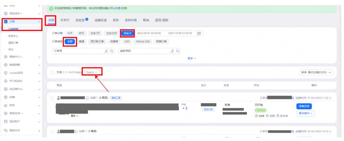 如何从Lazada海外主体导出订单并上传到PingPong-第2张图片