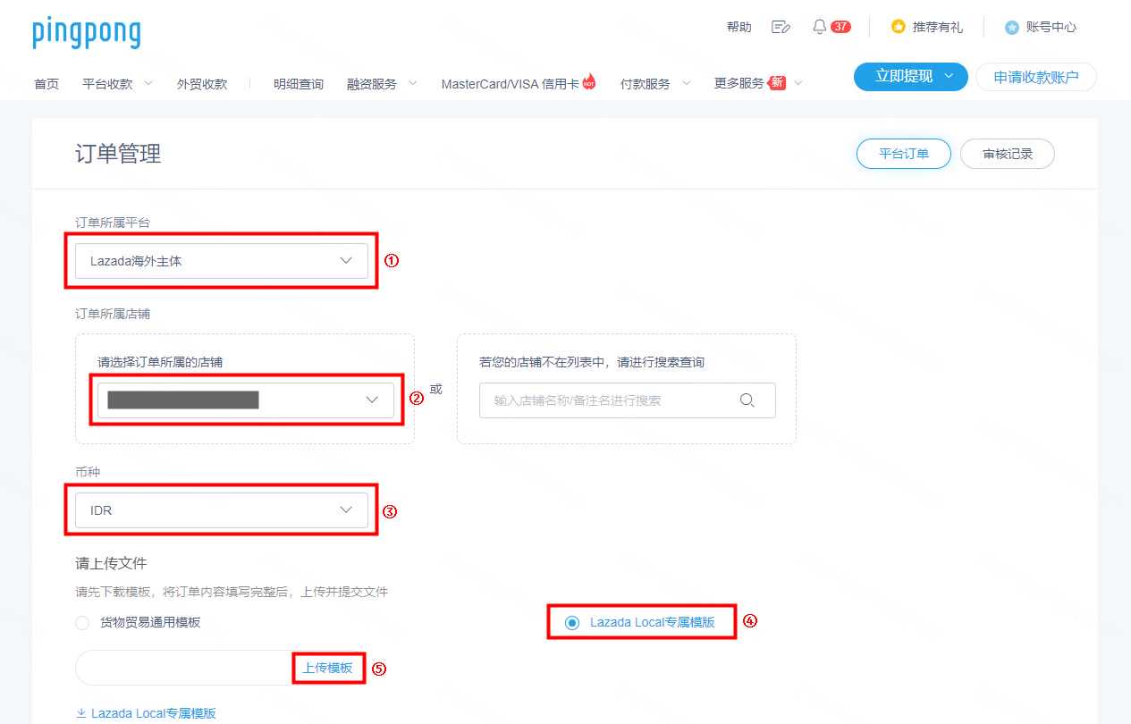 如何从Lazada海外主体导出订单并上传到PingPong-第4张图片