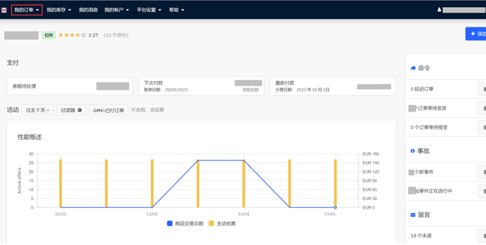 Darty如何导出订单-第1张图片