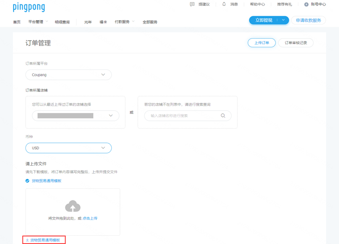 如何从Coupang导订单并上传到PingPong-第3张图片