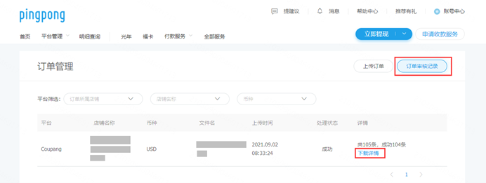 如何从Coupang导订单并上传到PingPong-第4张图片