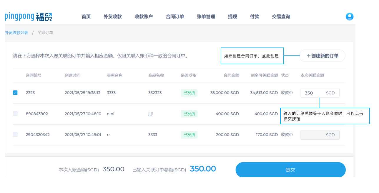 PingPong福贸关联订单教程-第2张图片