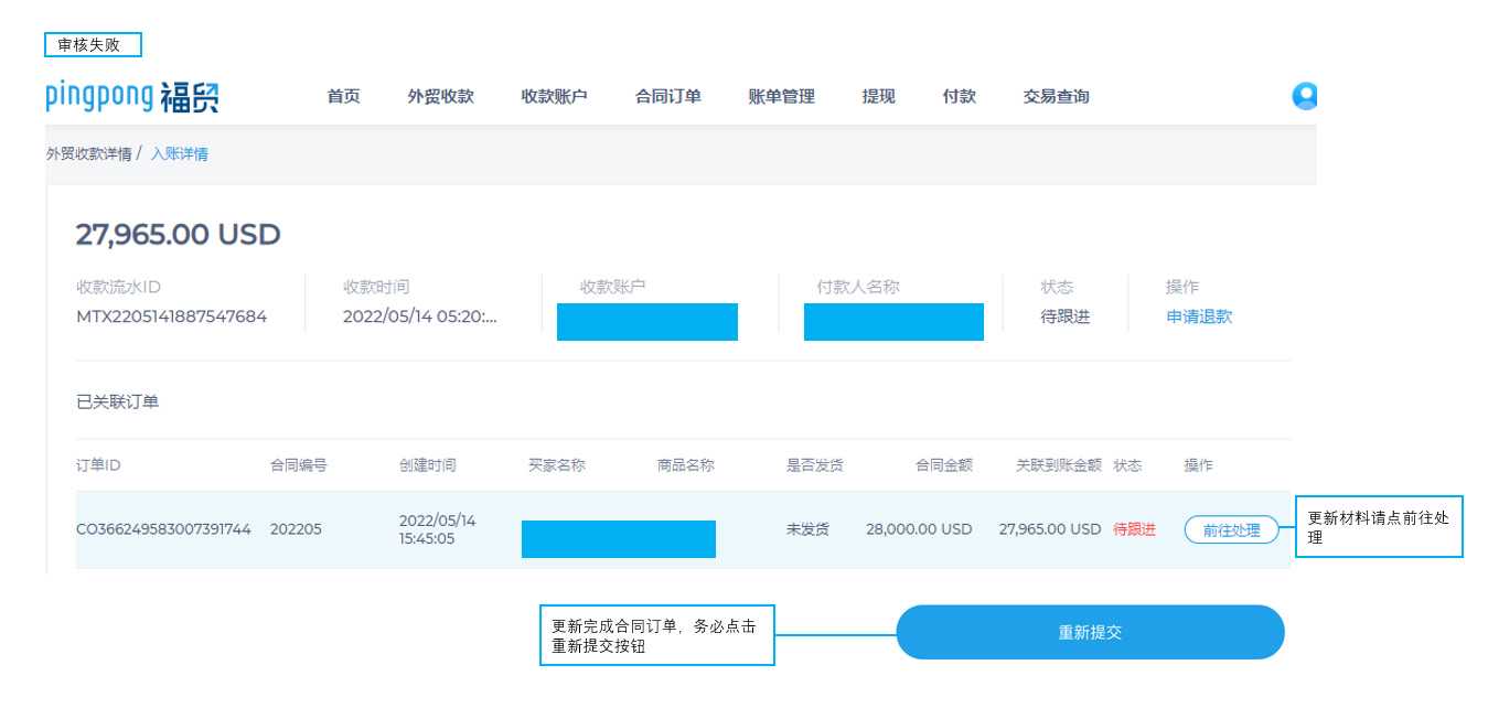 PingPong福贸关联订单教程-第7张图片