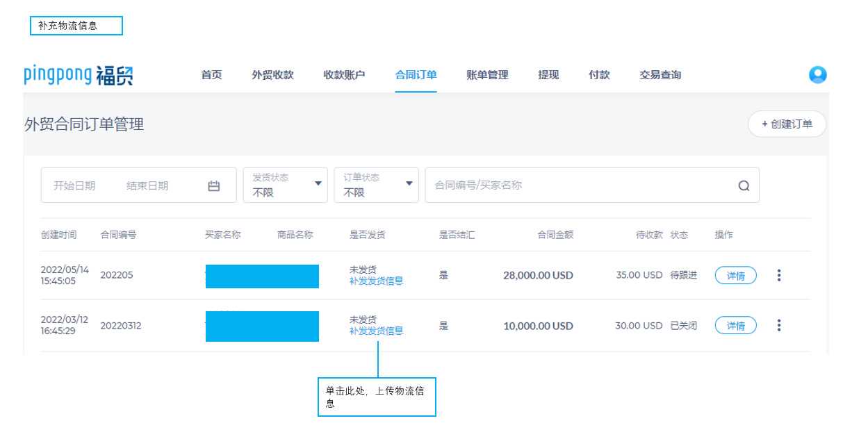 PingPong福贸关联订单教程-第9张图片