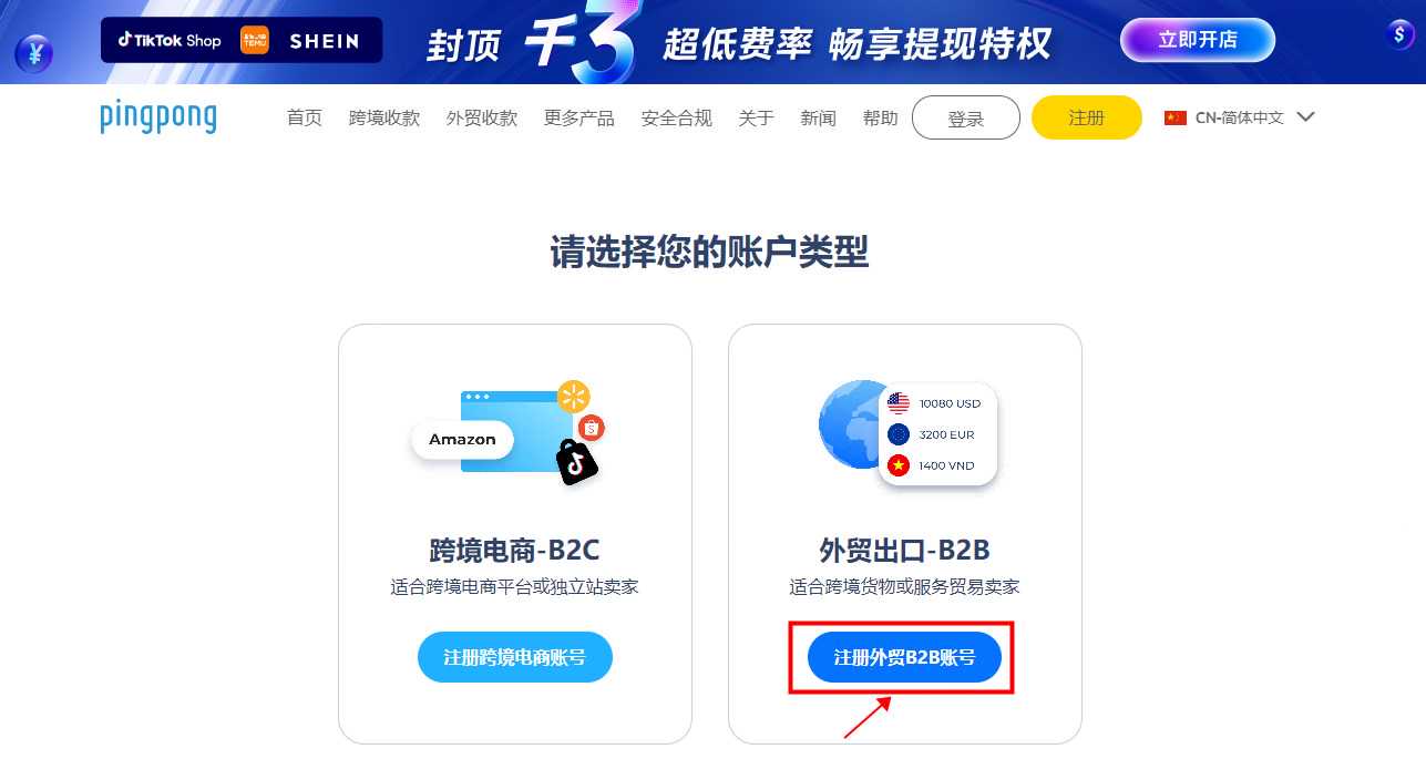 PingPong福贸账户注册教程-第1张图片