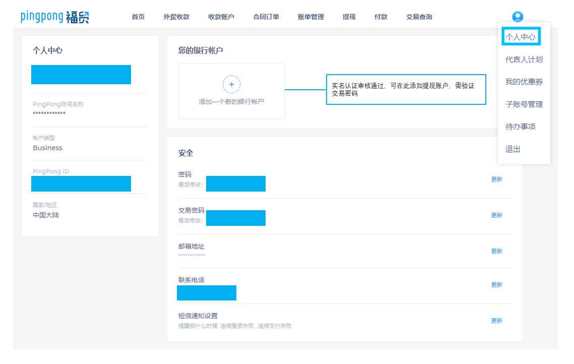 PingPong福贸账户注册教程-第11张图片