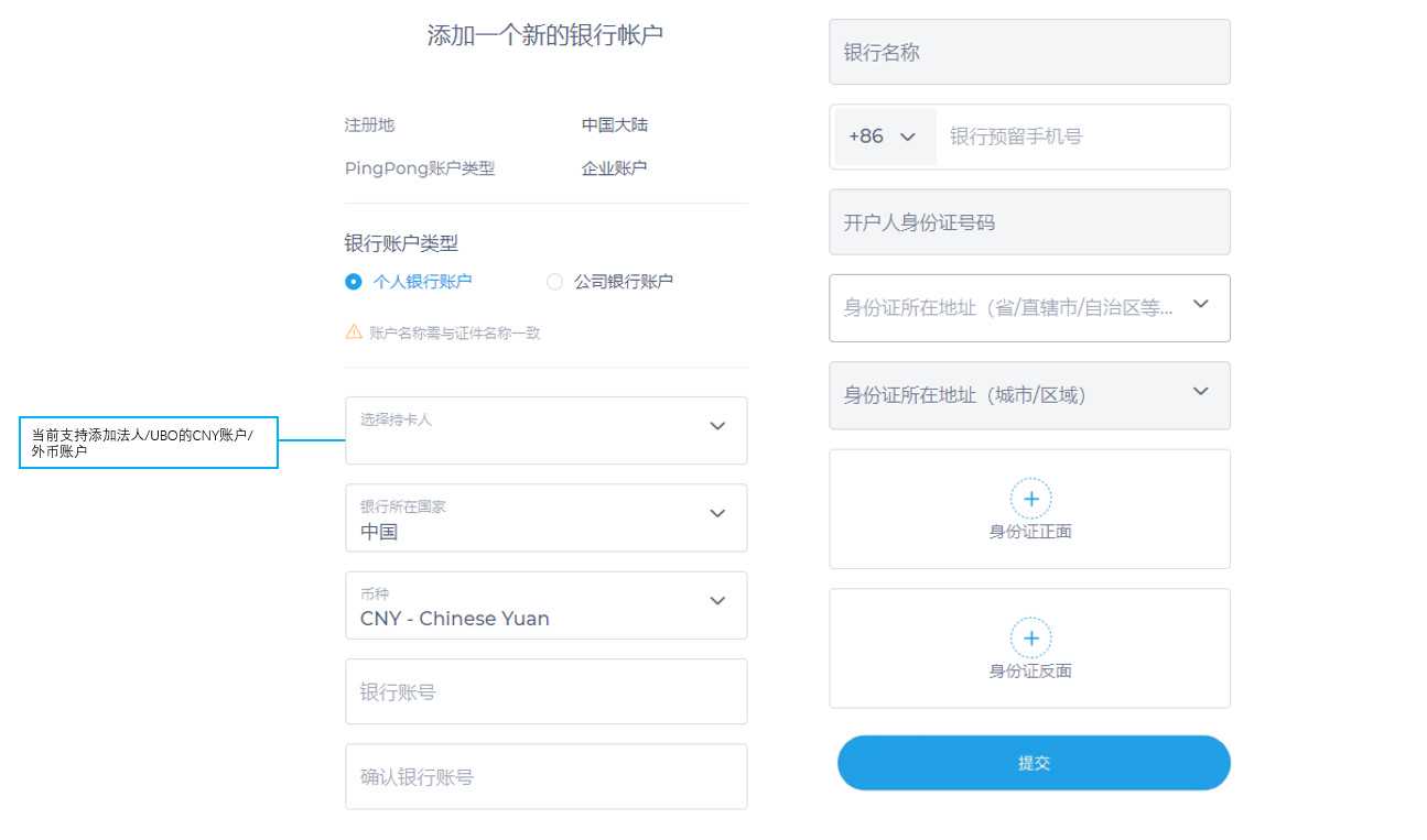 PingPong福贸账户注册教程-第12张图片