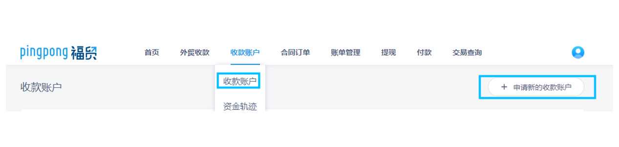 PingPong福贸账户注册教程-第13张图片