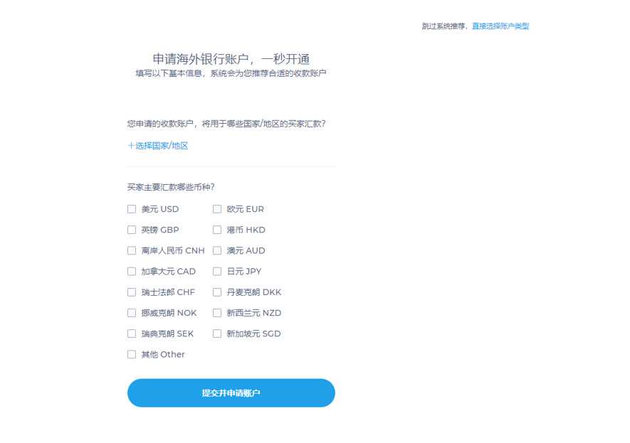 PingPong福贸账户注册教程-第14张图片