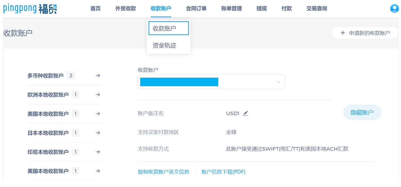 如何管理和查看福贸收款账号教程-第1张图片
