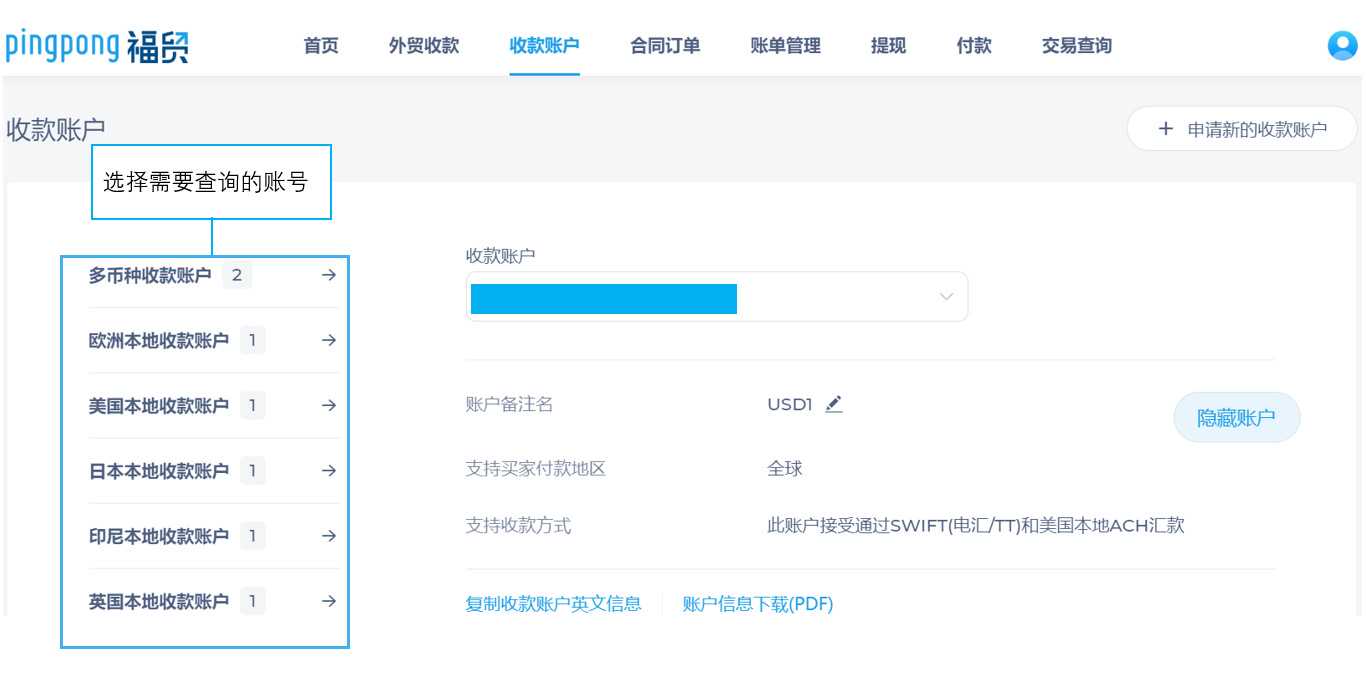 如何管理和查看福贸收款账号教程-第2张图片