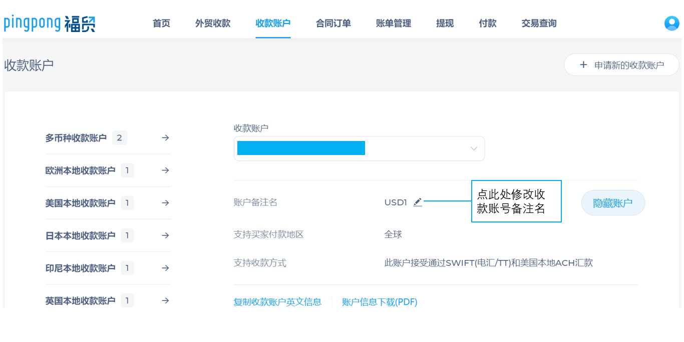 如何管理和查看福贸收款账号教程-第6张图片