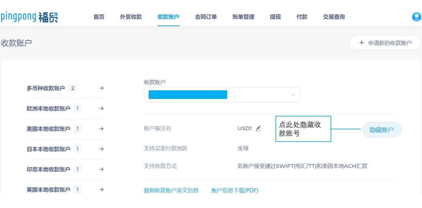 如何管理和查看福贸收款账号教程-第7张图片