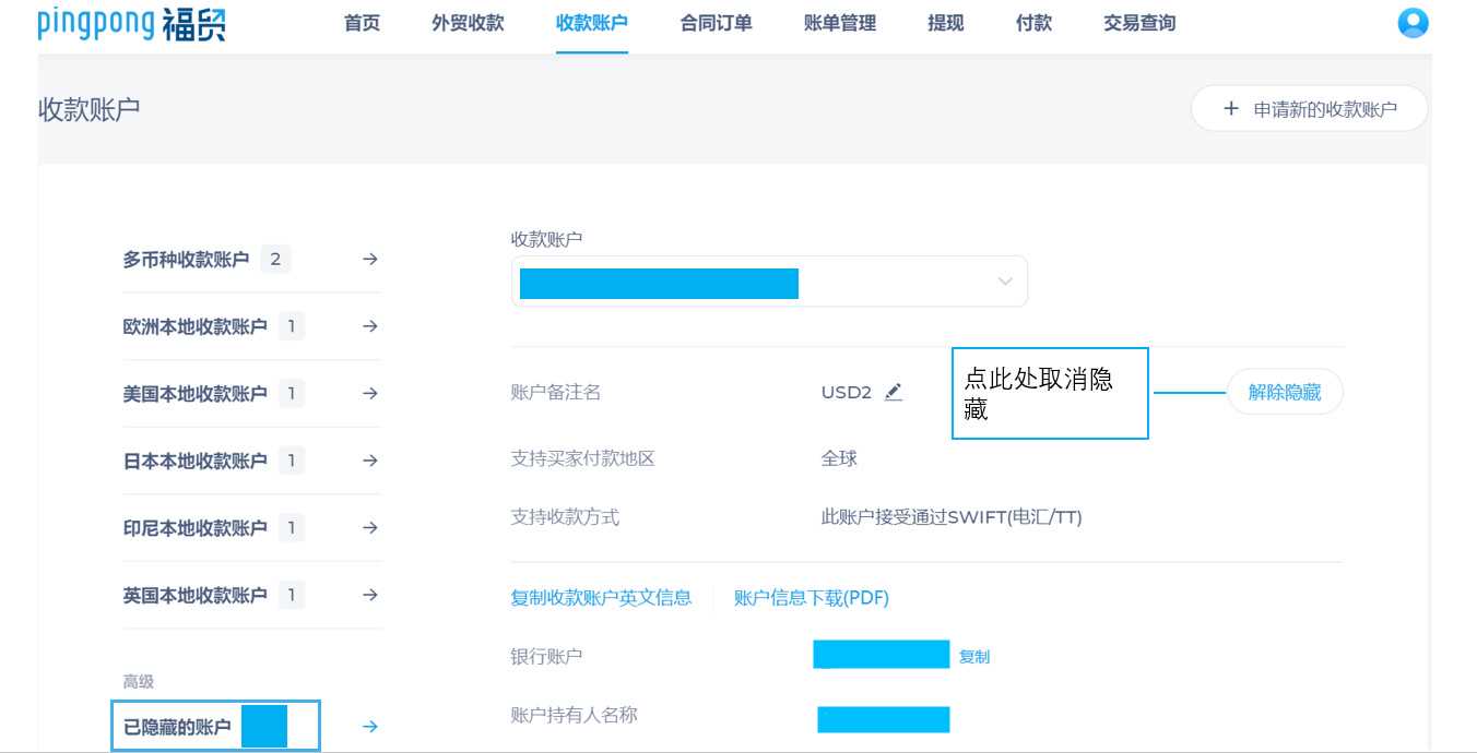 如何管理和查看福贸收款账号教程-第8张图片