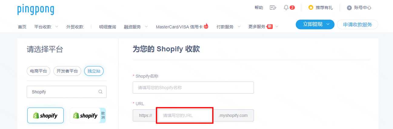 如何获取Shopify店铺首页链接-第3张图片