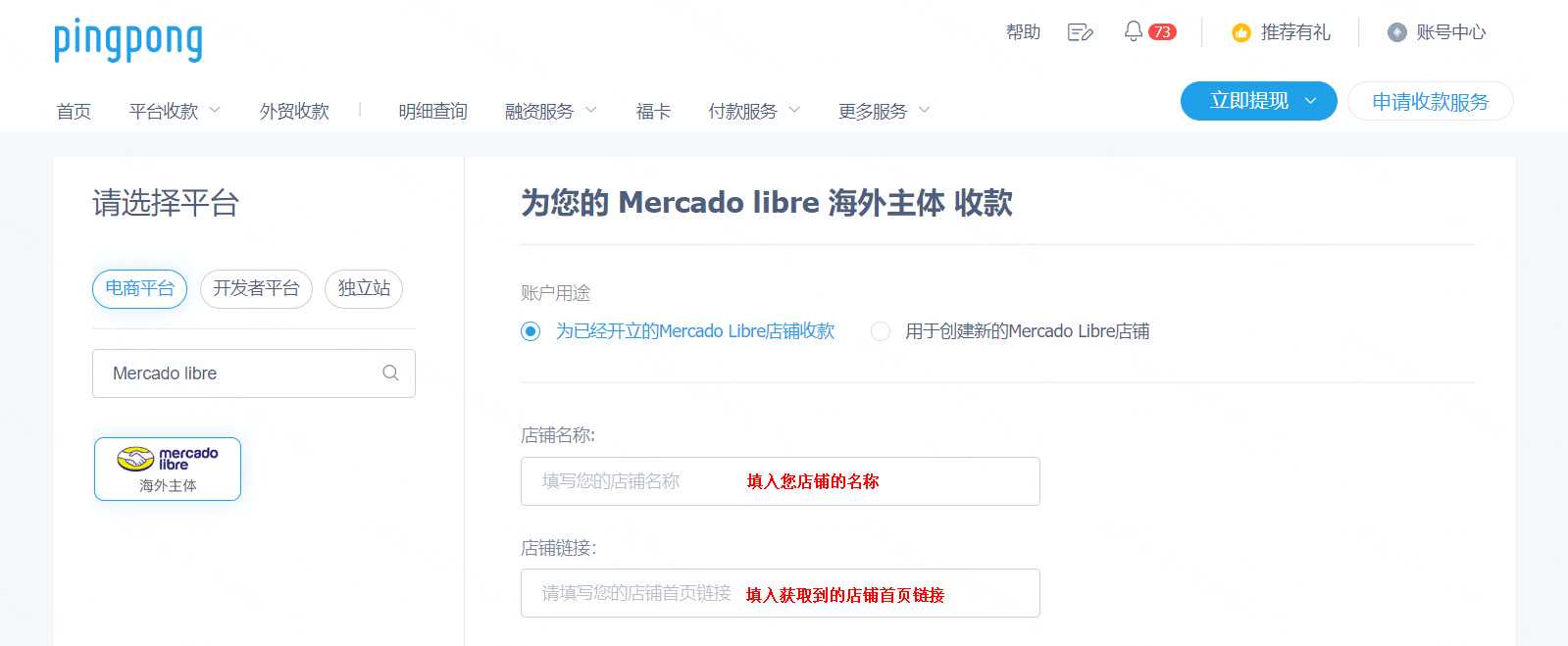 如何获取Mercadolibre海外主体店铺首页链接-第3张图片