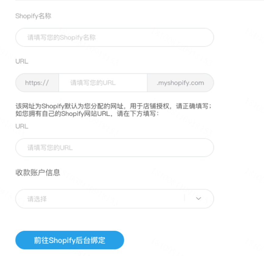 Shopify店铺绑定PingPong账户流程-第1张图片