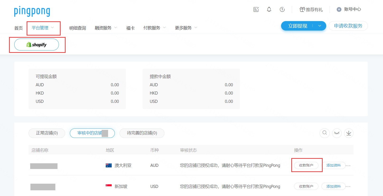 Shopify店铺绑定PingPong账户流程-第5张图片