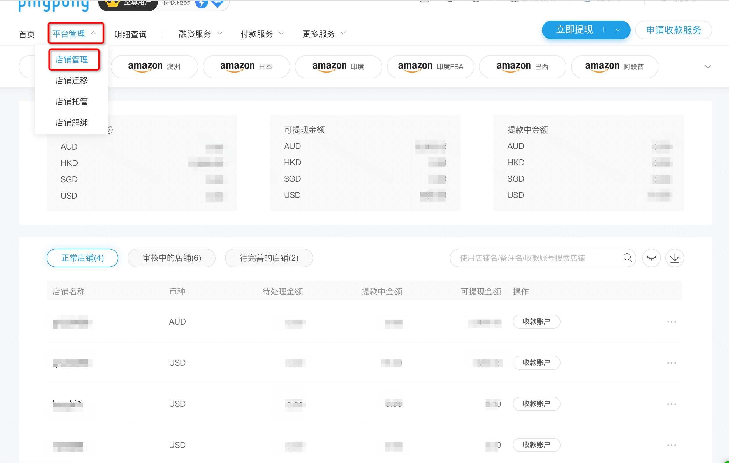 FunPinPin如何绑定PingPong账号-第5张图片