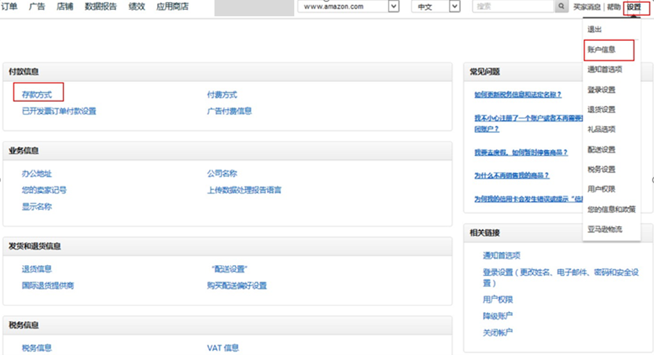 如何在亚马逊后台填写存款方式--日本站-第1张图片