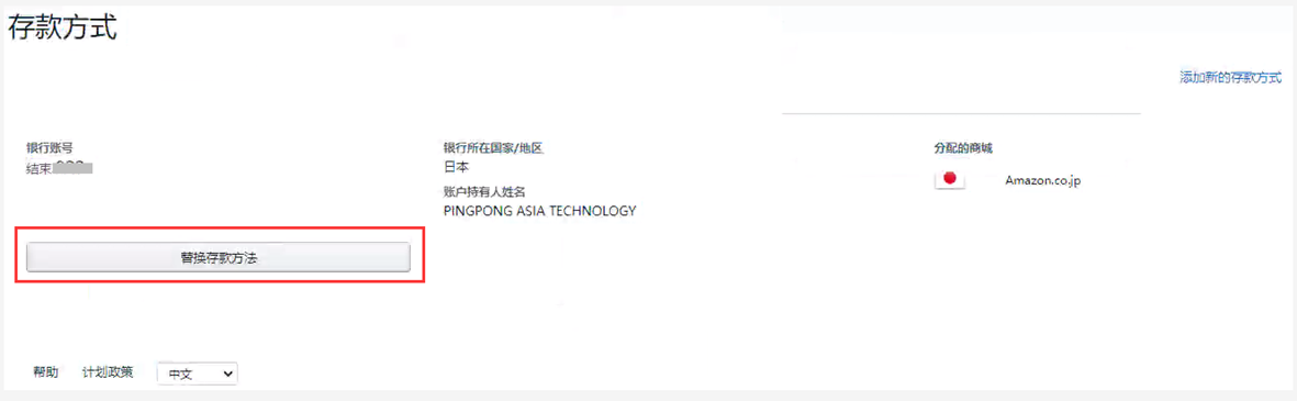 如何在亚马逊后台填写存款方式--日本站-第3张图片