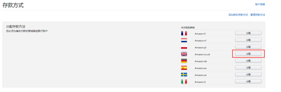 如何在亚马逊后台填写存款方式--欧洲站-第2张图片