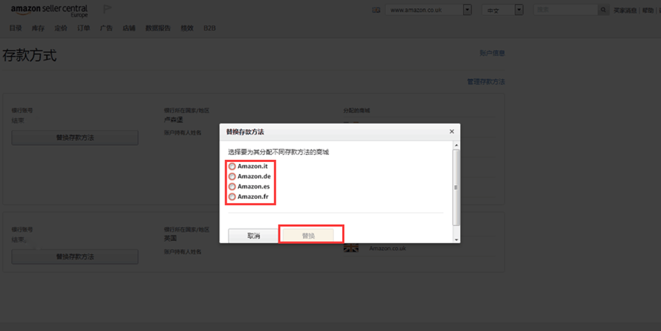 如何在亚马逊后台填写存款方式--欧洲站-第4张图片