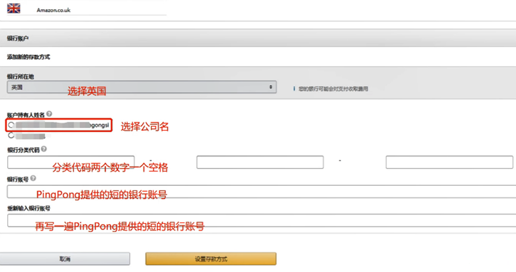 如何在亚马逊后台填写存款方式--欧洲站-第6张图片