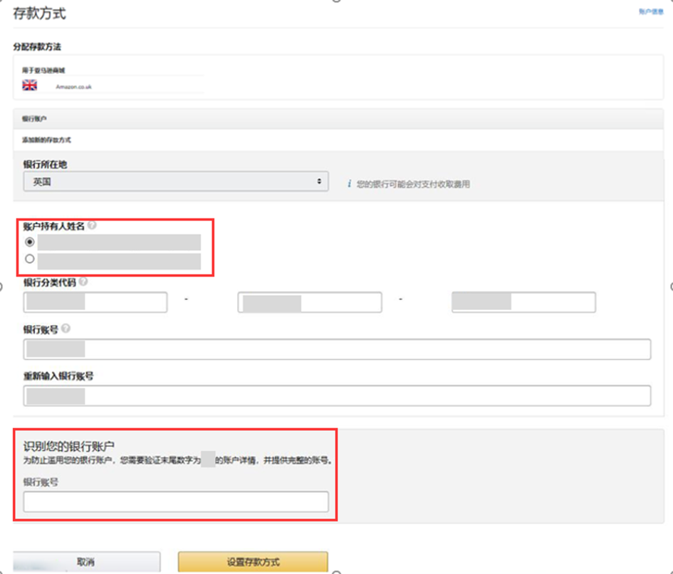 如何在亚马逊后台填写存款方式--欧洲站-第7张图片