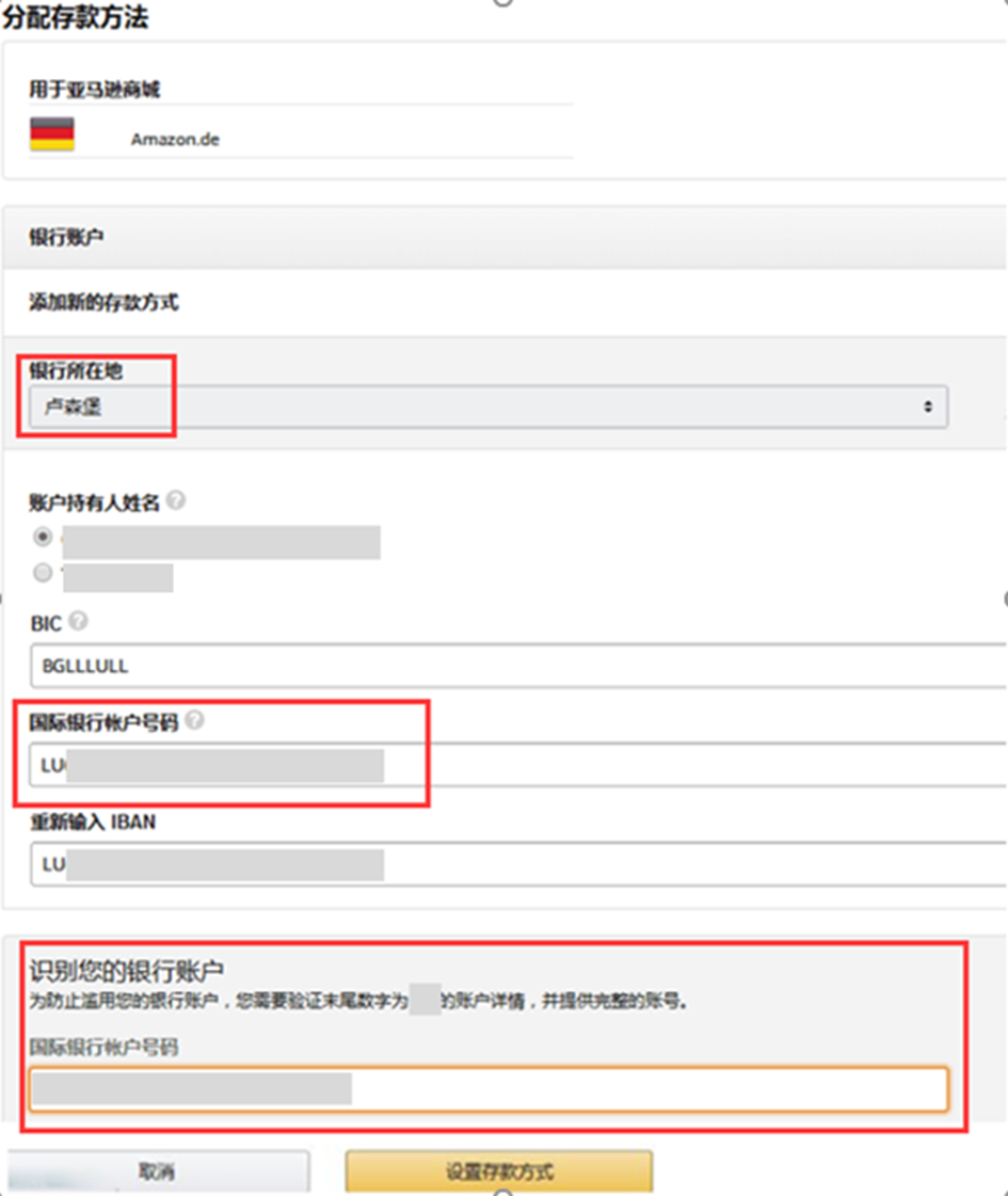 如何在亚马逊后台填写存款方式--欧洲站-第8张图片