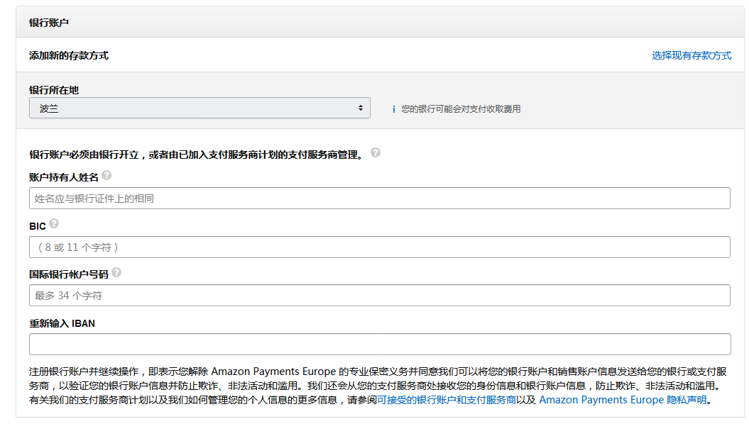 如何在亚马逊后台填写存款方式--欧洲站-第9张图片