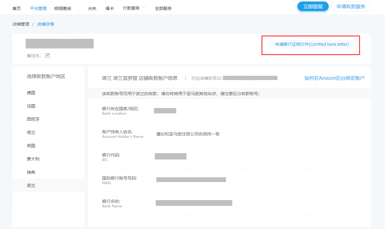 如何在亚马逊后台填写存款方式--欧洲站-第12张图片