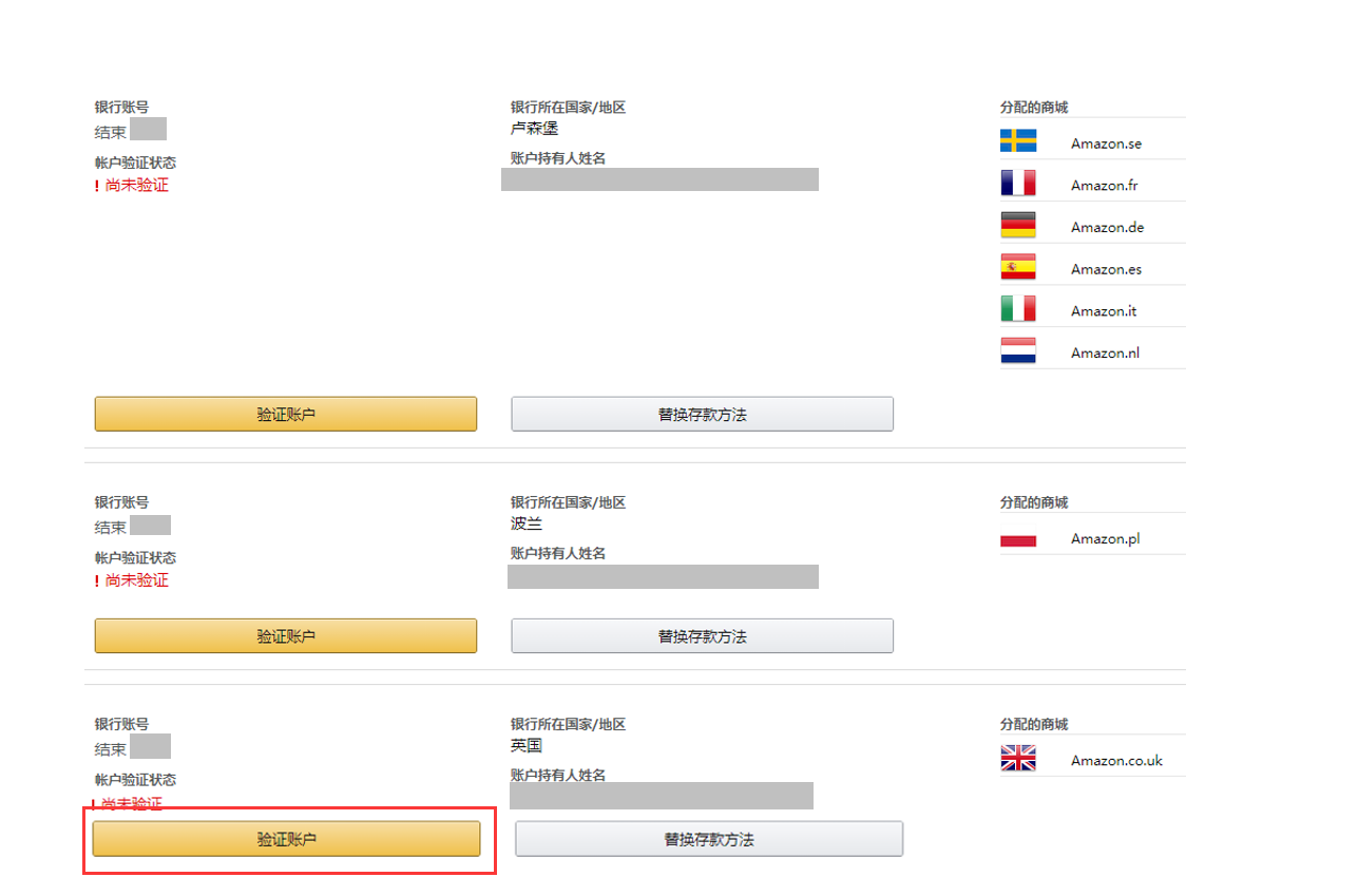 如何在亚马逊后台填写存款方式--欧洲站-第15张图片