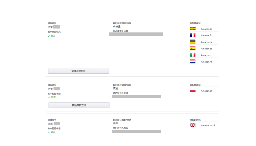 如何在亚马逊后台填写存款方式--欧洲站-第17张图片