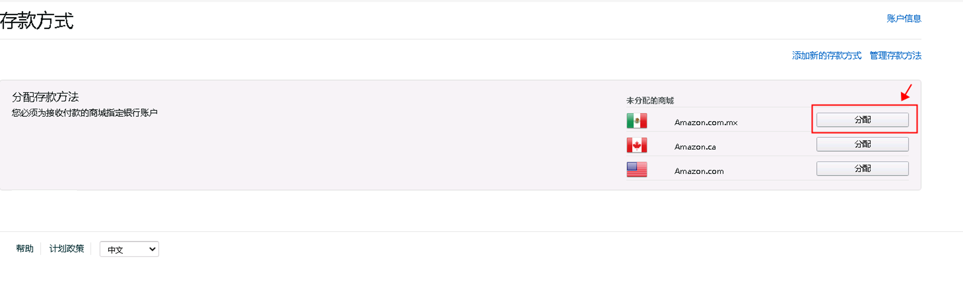 如何在亚马逊后台填写存款方式--北美站-第2张图片
