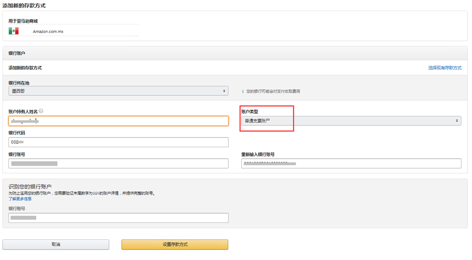 如何在亚马逊后台填写存款方式--北美站-第6张图片