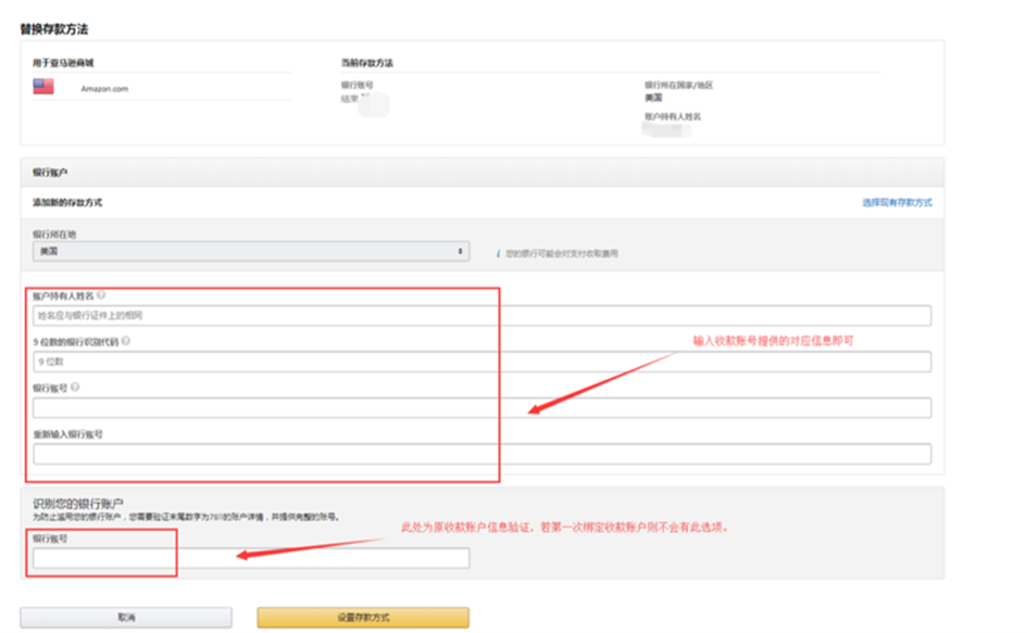 如何在亚马逊后台填写存款方式--北美站-第7张图片