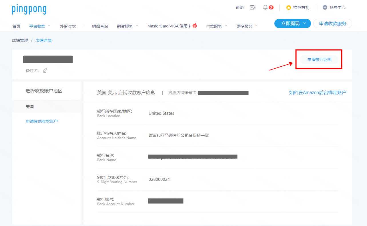 如何在PingPong申请银行对账单-第2张图片