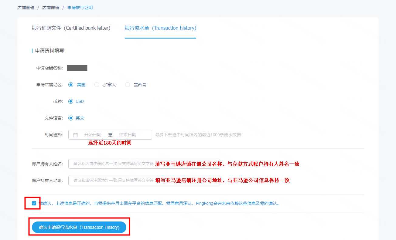 如何在PingPong申请银行对账单-第3张图片