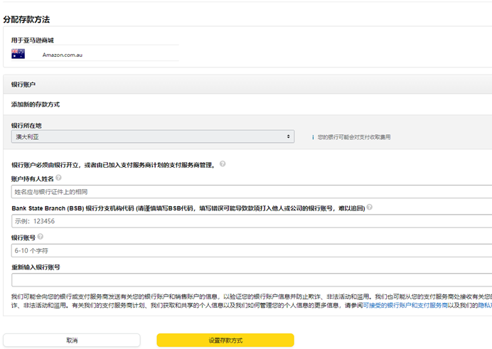 如何在亚马逊后台填写存款方式—澳洲站-第3张图片