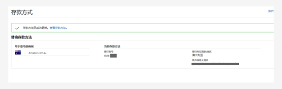 如何在亚马逊后台填写存款方式—澳洲站-第4张图片