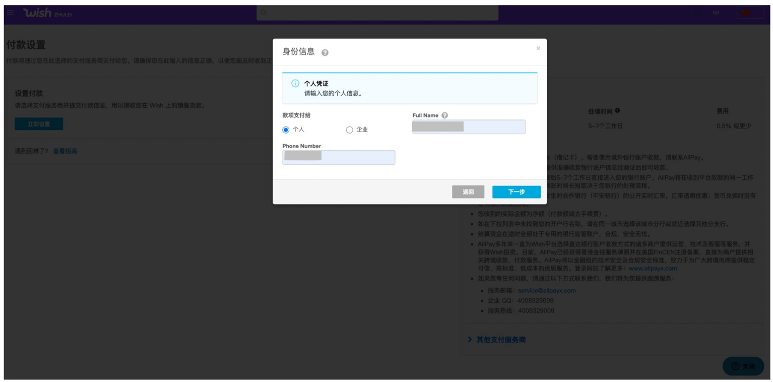 Wish店铺绑定PingPong帐号流程-第3张图片