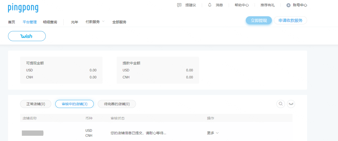 Wish店铺绑定PingPong帐号流程-第7张图片