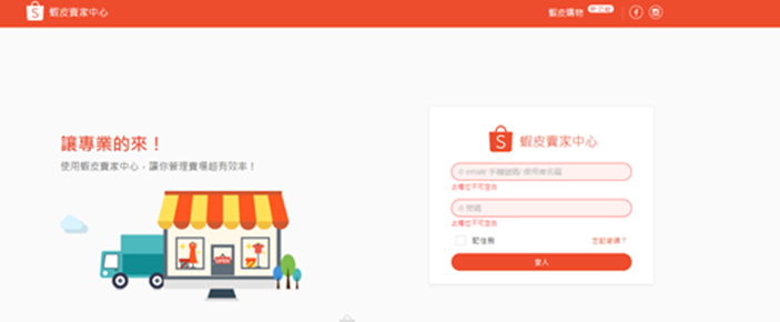 Shopee店铺绑定PingPong帐号流程-第2张图片