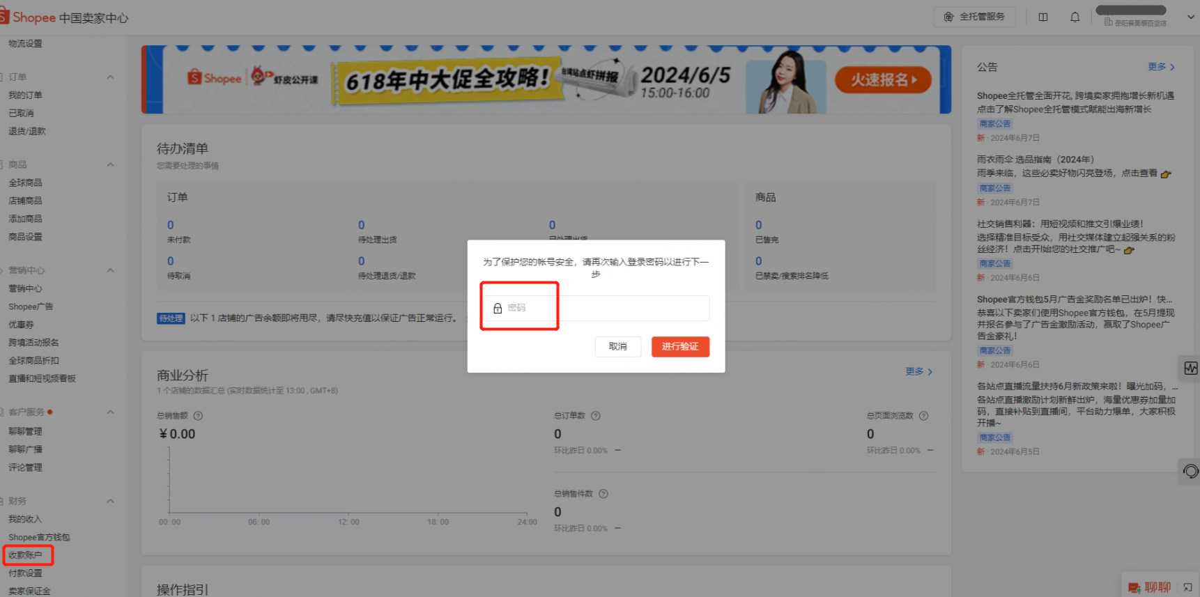 Shopee店铺绑定PingPong帐号流程-第4张图片