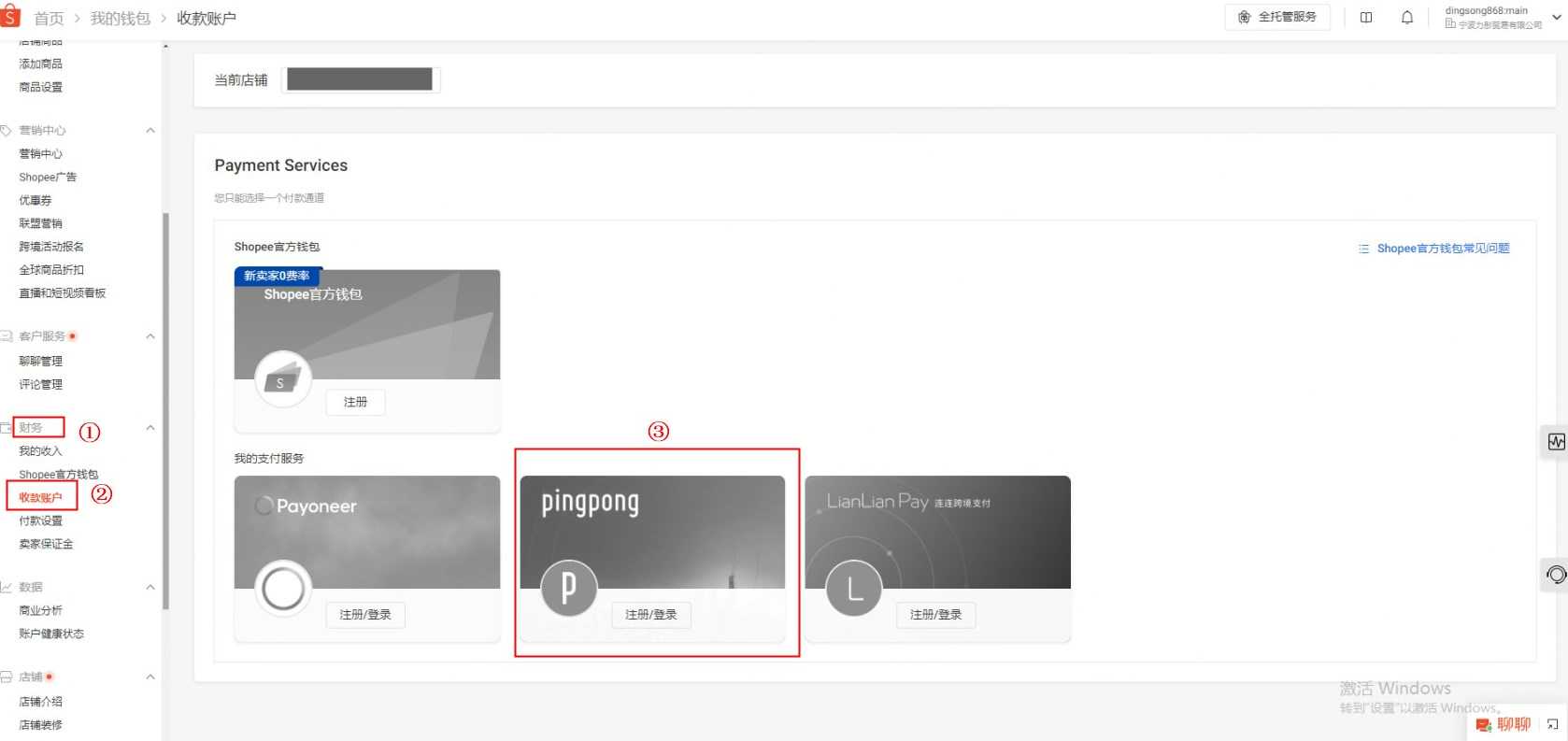 Shopee店铺绑定PingPong帐号流程-第5张图片