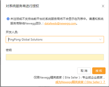 Newegg店铺绑定PingPong帐号流程-第13张图片