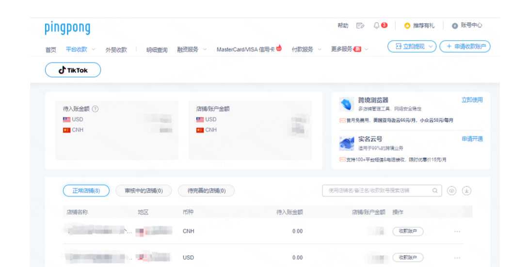 TikTokShop绑定PingPong收款流程-第5张图片