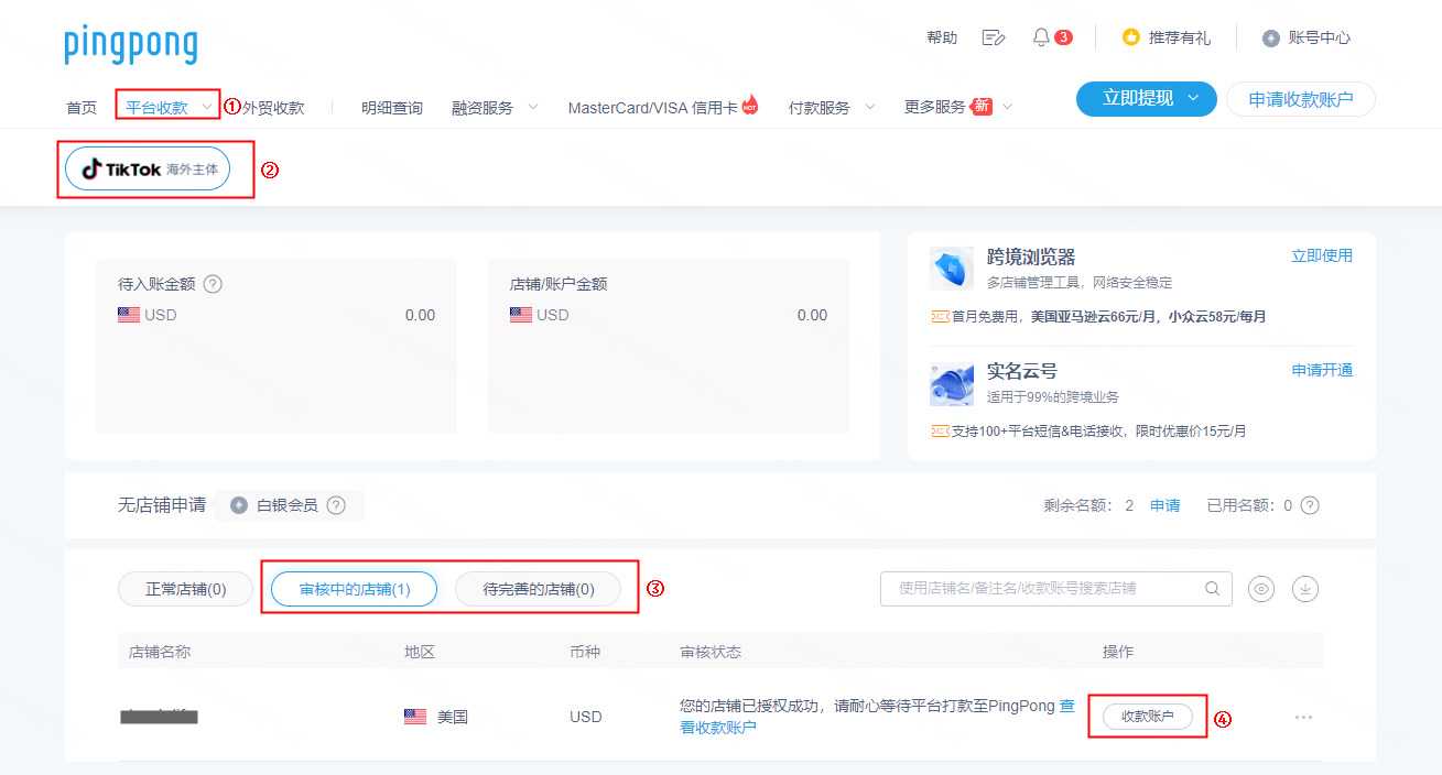 Tiktok美国本土店铺绑定PingPong收款流程-第3张图片